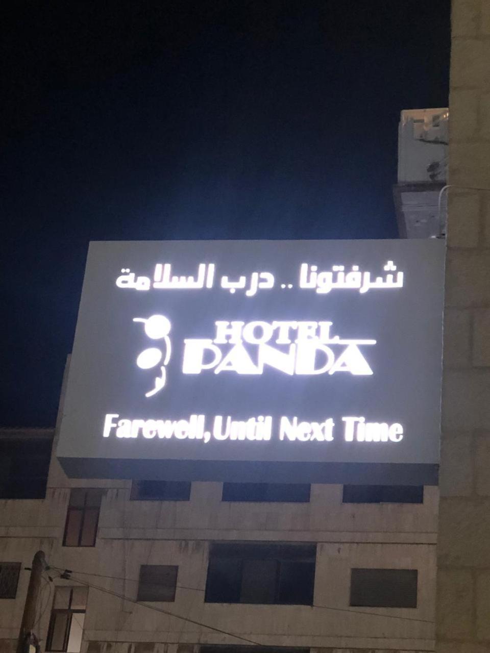 Panda Hotel Apartments Amman Zewnętrze zdjęcie